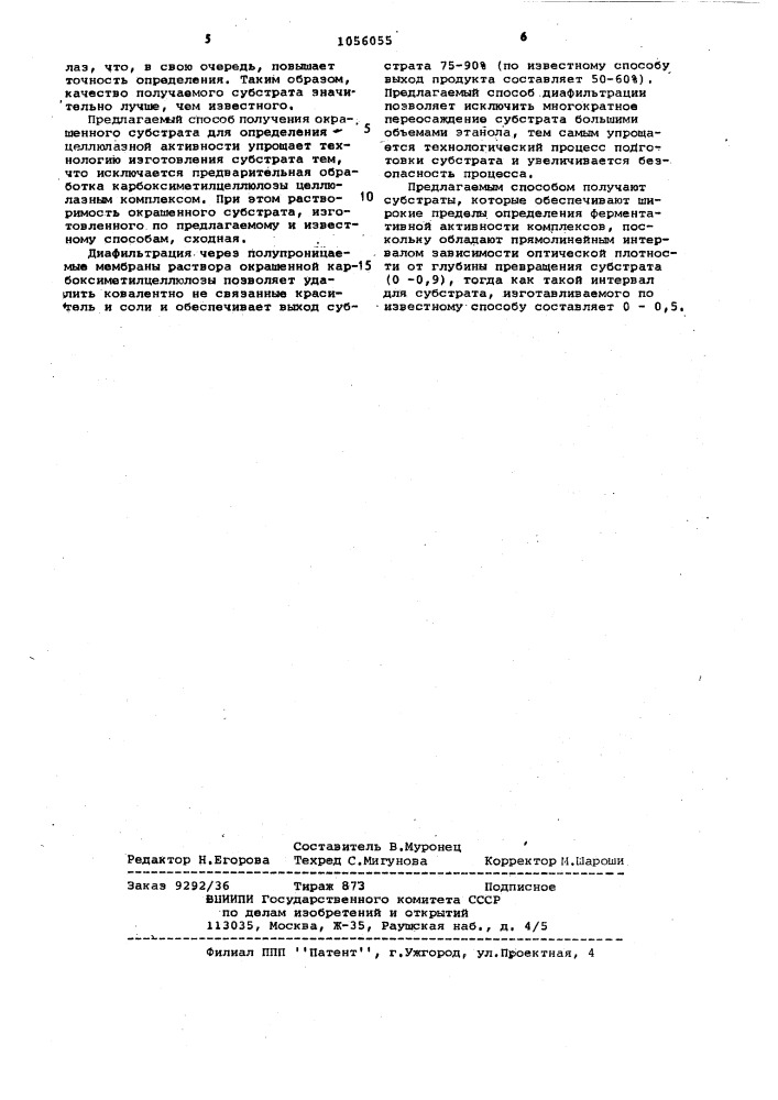 Способ получения окрашенного субстрата для определения целлюлазной активности (патент 1056055)