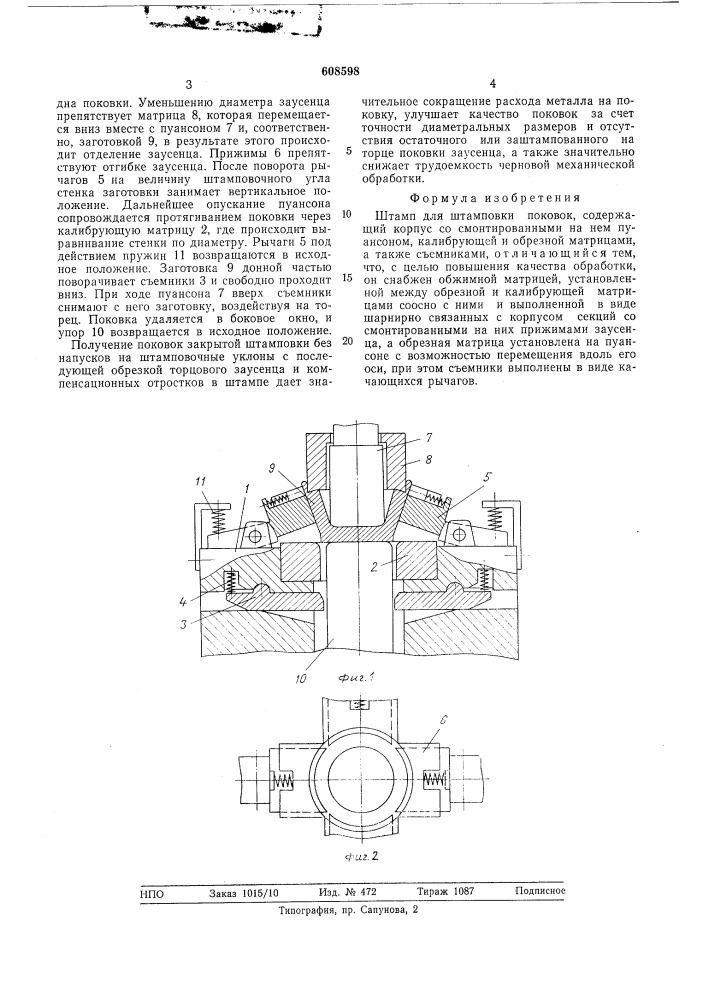 Штамп для штамповки поковок (патент 608598)