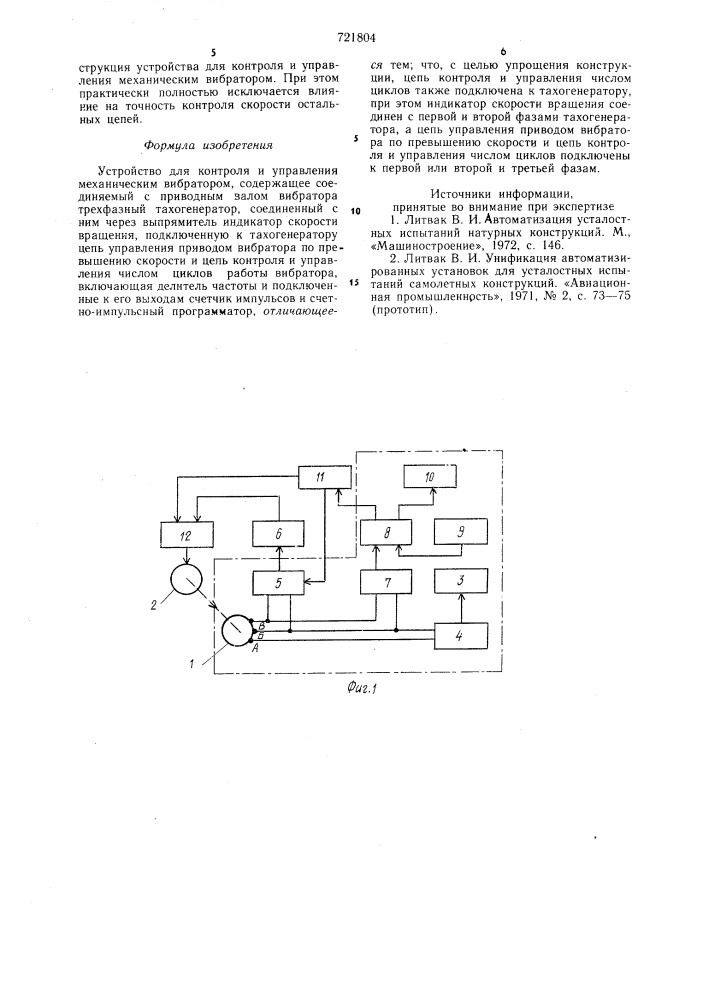 Устройство для контроля и управления механическим вибратором (патент 721804)