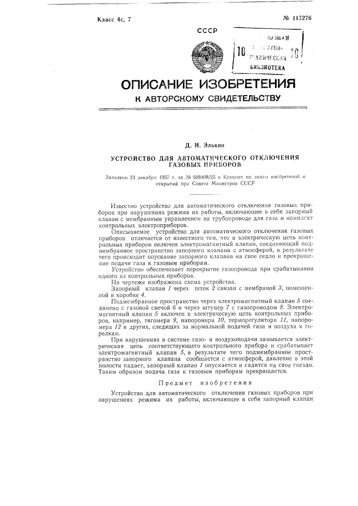 Устройство для автоматического отключения газовых приборов (патент 117276)