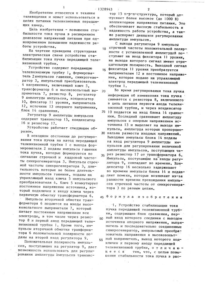 Устройство стабилизации тока пучка передающей телевизионной трубки (патент 1328943)