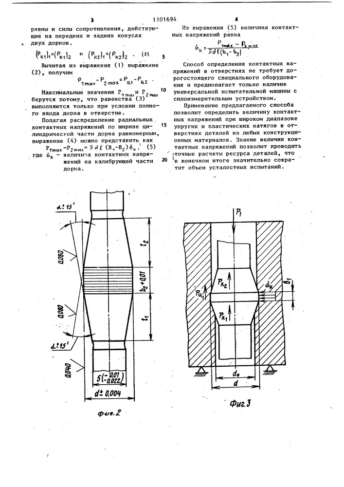 Способ определения контактных напряжений (патент 1101694)