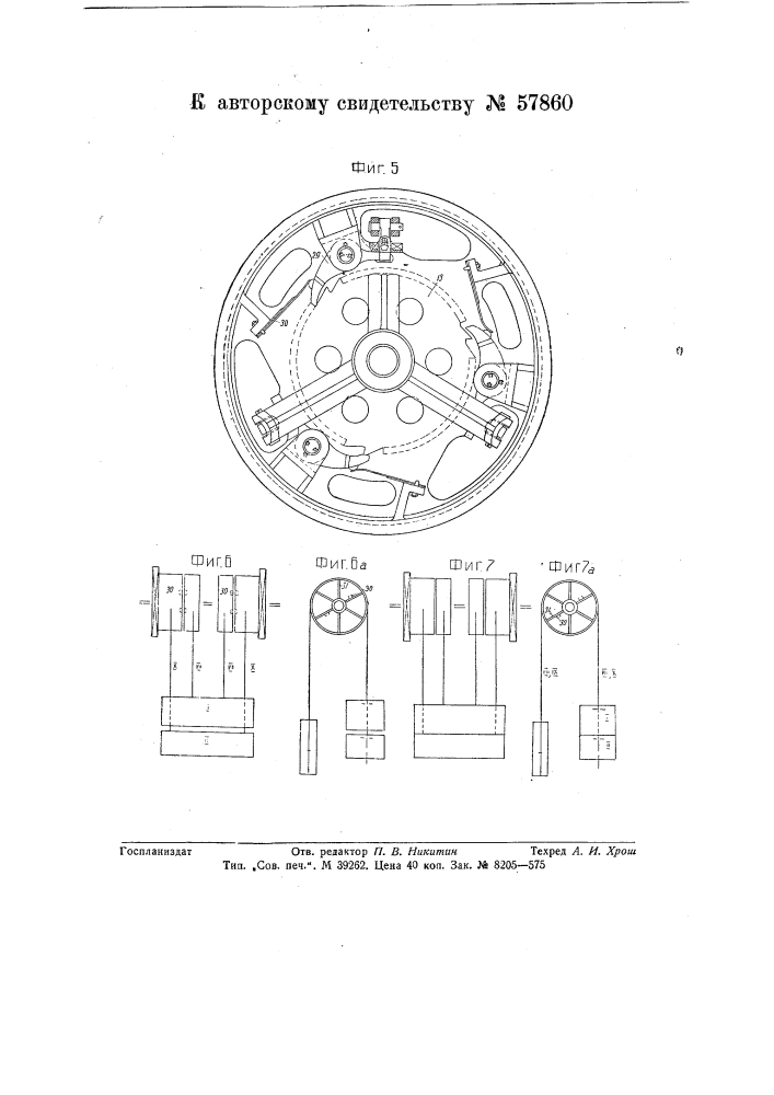Способ регулирования механизма открывания клещей стриперного захвата (патент 57860)