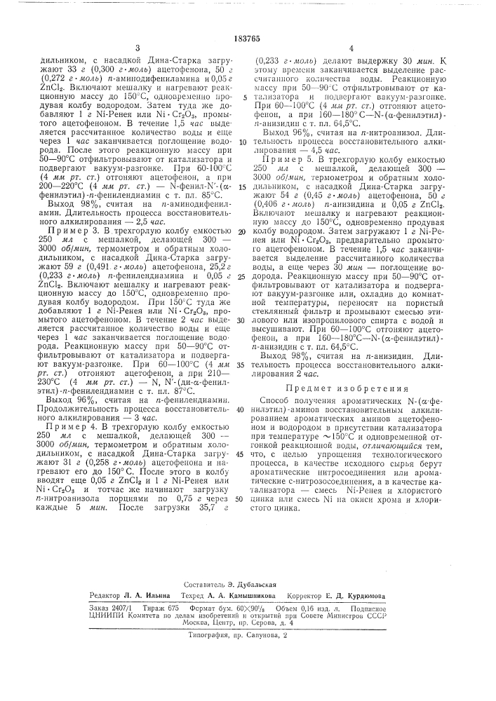 Способ получения ароматических n-(a-фehилэtил)amиhob (патент 183765)