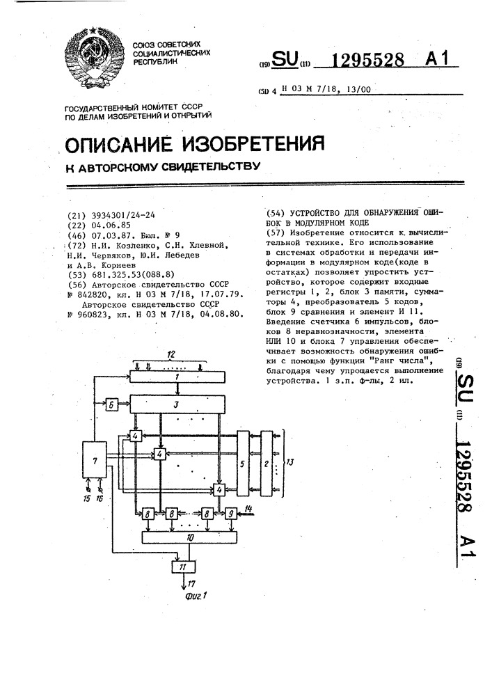 Устройство для обнаружения ошибок в модулярном коде (патент 1295528)