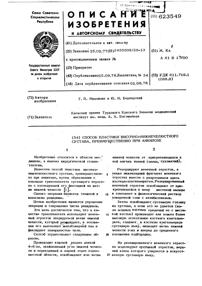 Способ пластики височнонижнечелюстного сустава преимущественно при анкилозе (патент 623549)