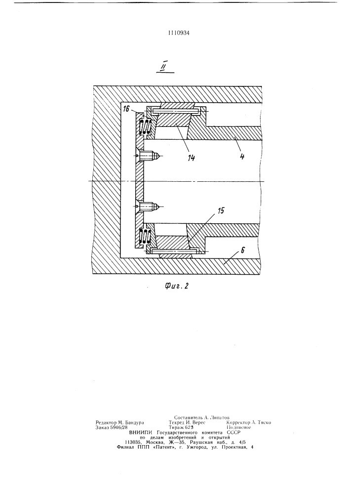 Разгрузочное устройство роторной машины (патент 1110934)