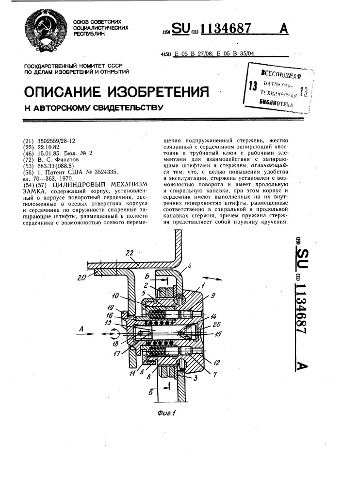 Цилиндровый механизм замка (патент 1134687)