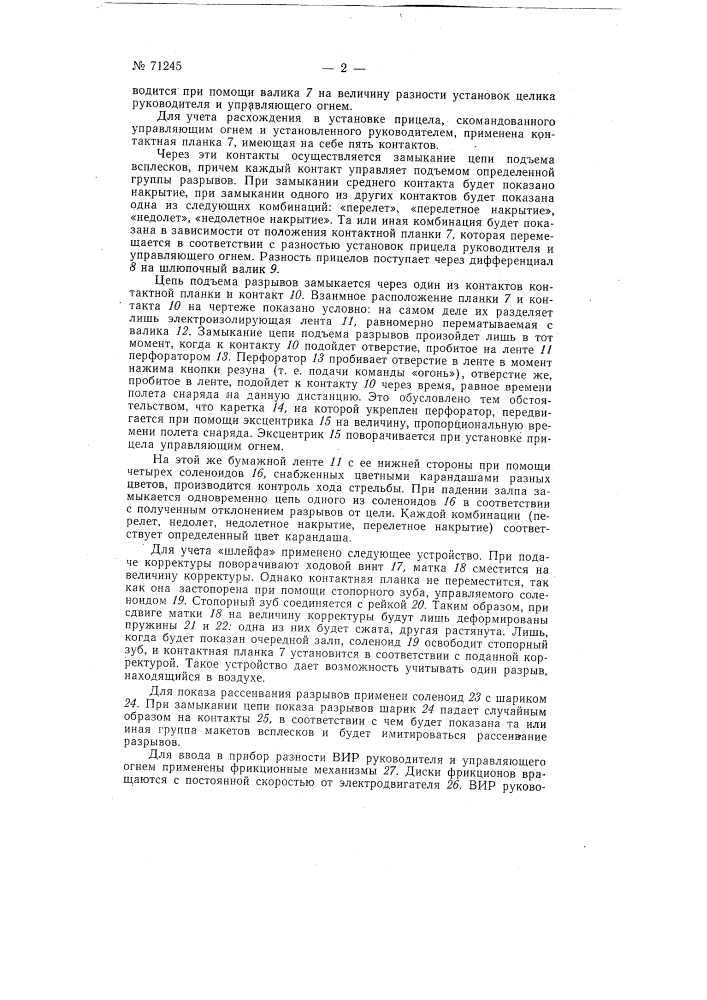 Патент ссср  71245 (патент 71245)