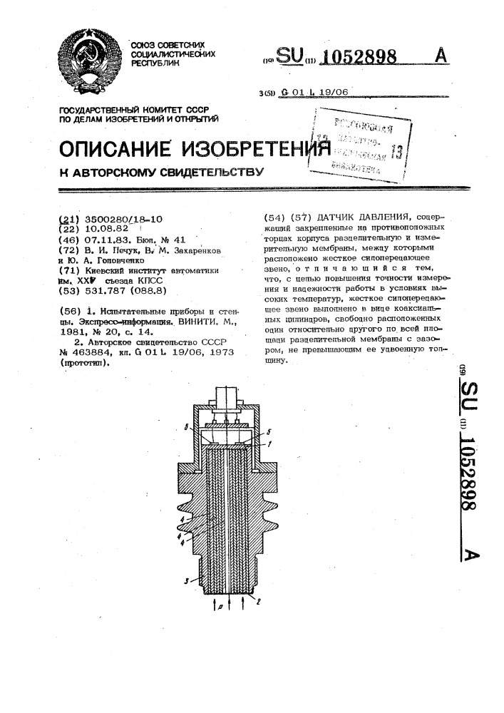 Датчик давления (патент 1052898)