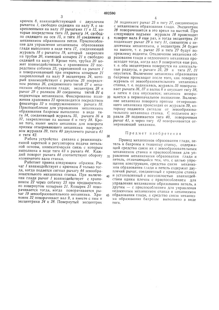 Патент ссср  402590 (патент 402590)