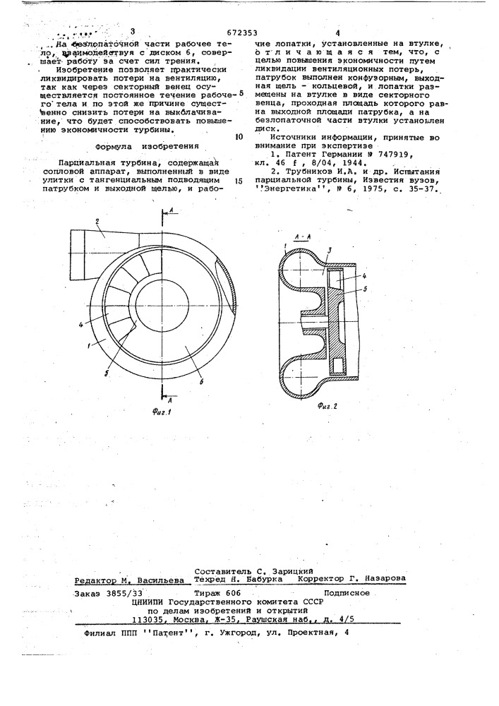 Парциальная турбина (патент 672353)