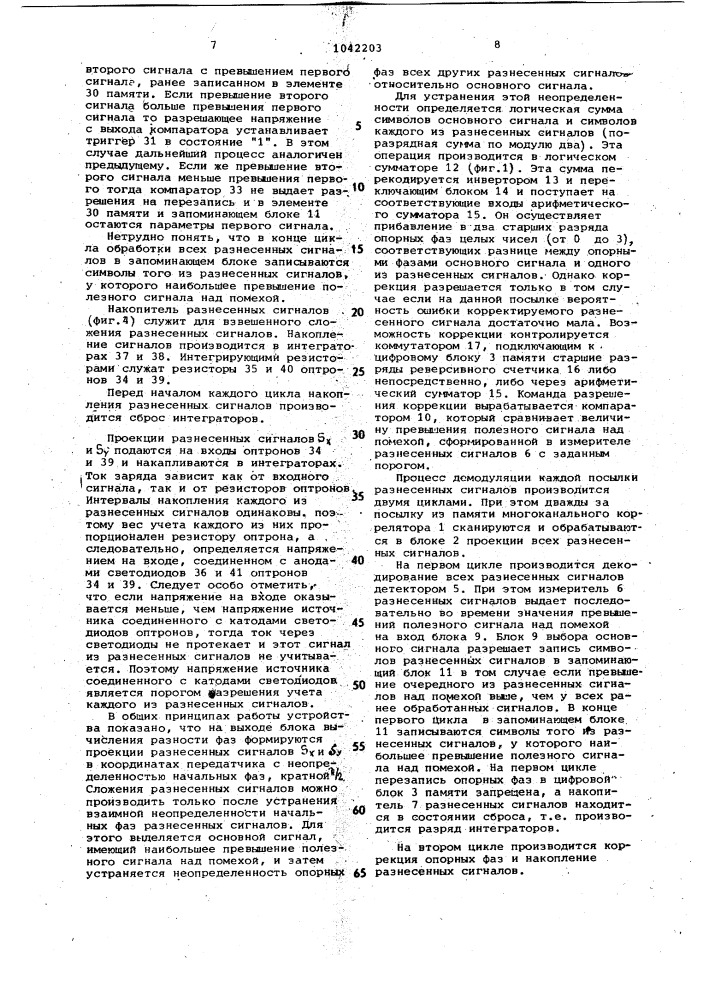 Устройство для детектирования фазоманипулированных сигналов (патент 1042203)