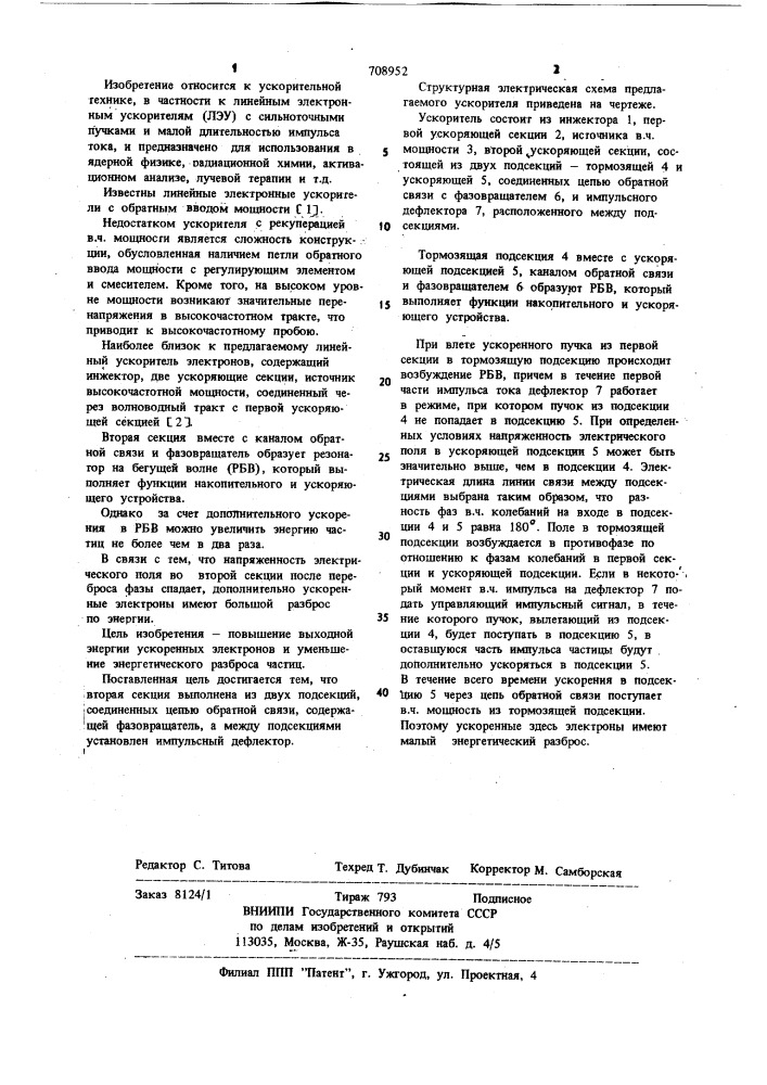Линейный ускоритель электронов (патент 708952)