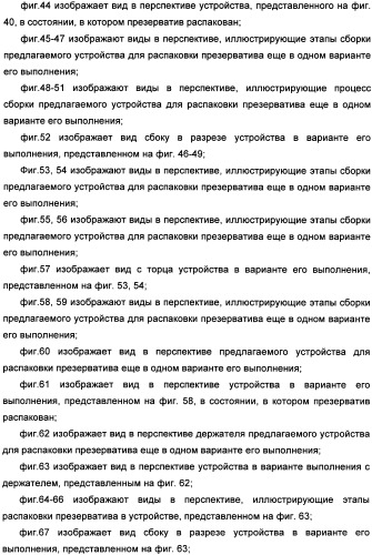 Способ распаковки презерватива, удерживаемого держателем, и устройство для его осуществления (патент 2335261)