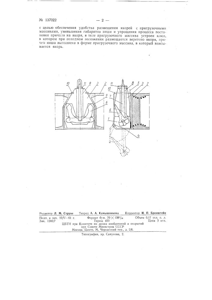 Якорное устройство для понтонов-причалов (патент 137022)