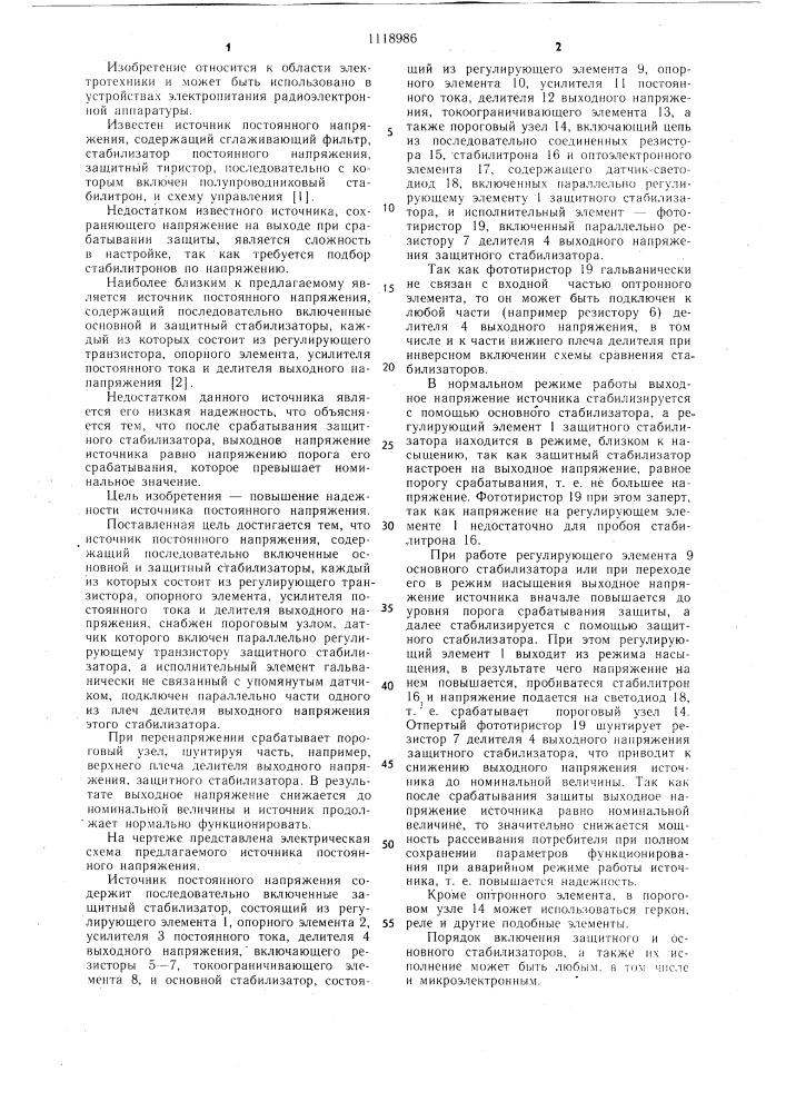 Источник постоянного напряжения (патент 1118986)