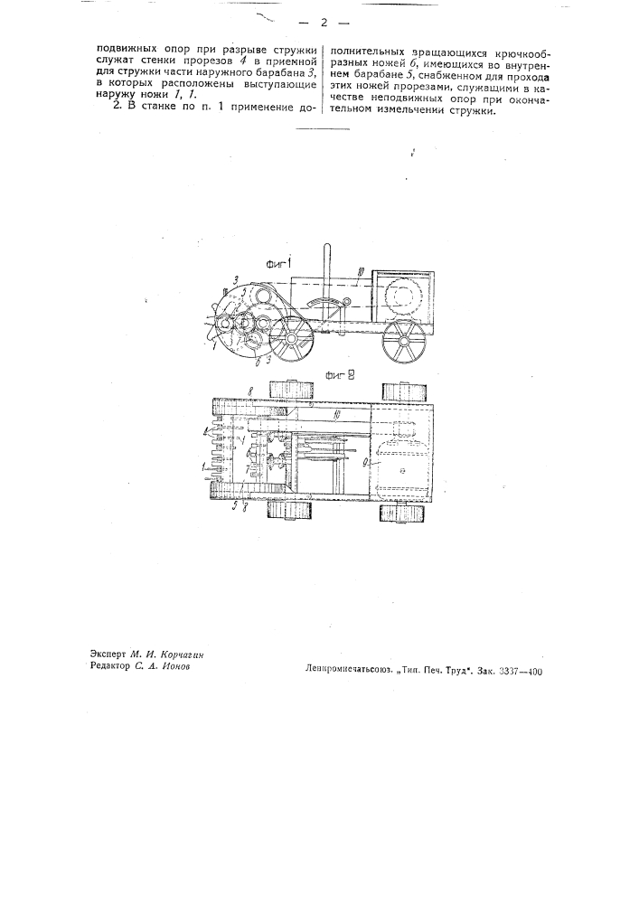 Передвижной станок для измельчения металлической стружки (патент 34259)