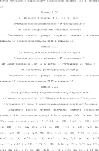 Селективные к bcl-2 агенты, вызывающие апоптоз, для лечения рака и иммунных заболеваний (патент 2497822)