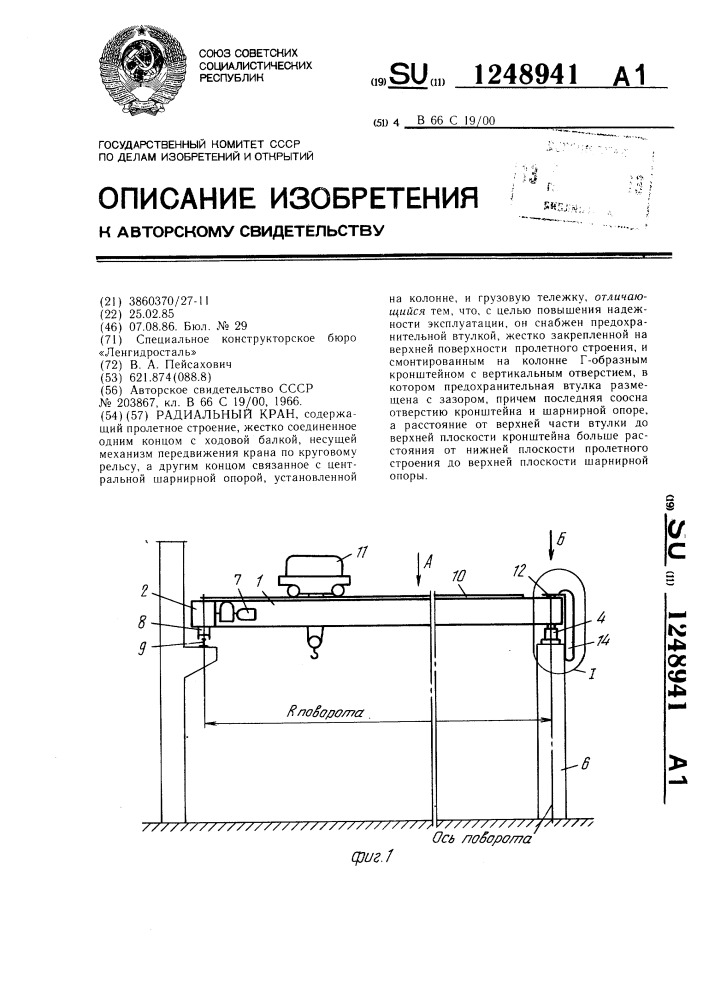 Радиальный кран (патент 1248941)