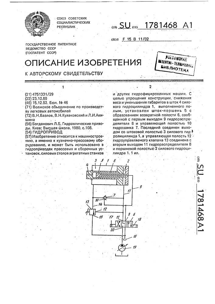 Гидропривод (патент 1781468)