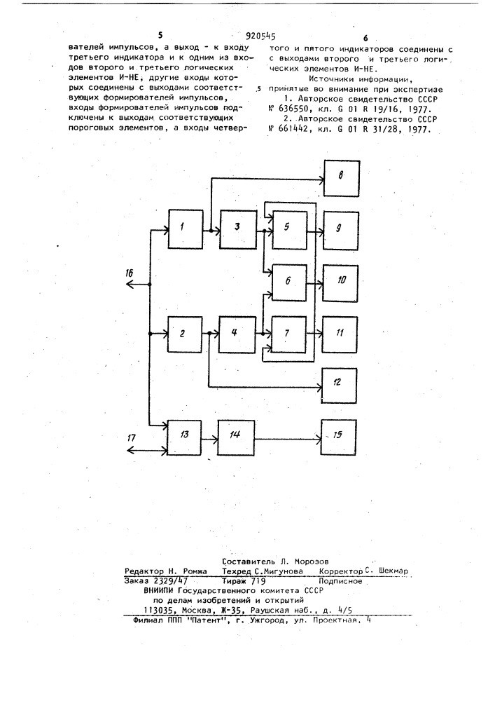 Устройство для контроля работы цифровых ячеек (патент 920545)