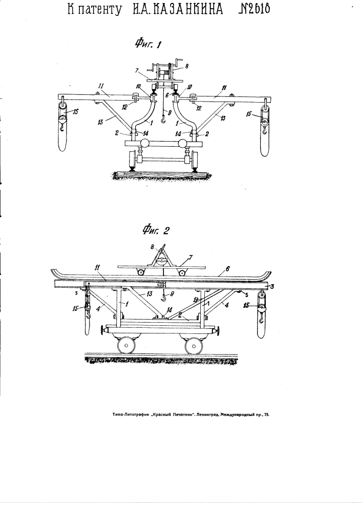 Подъемное крановое устройство для железных дорог (патент 2618)