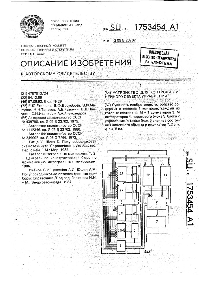 Устройство для контроля линейного объекта управления (патент 1753454)