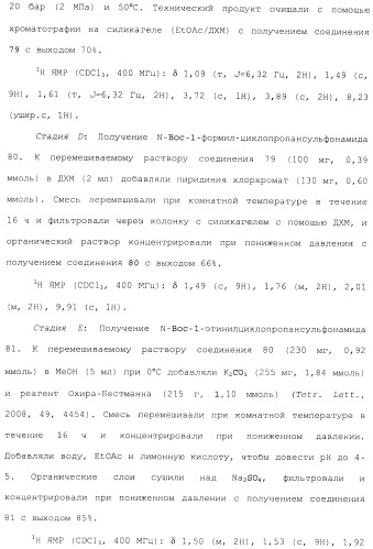 Макроциклические ингибиторы серинпротеазы (патент 2490272)