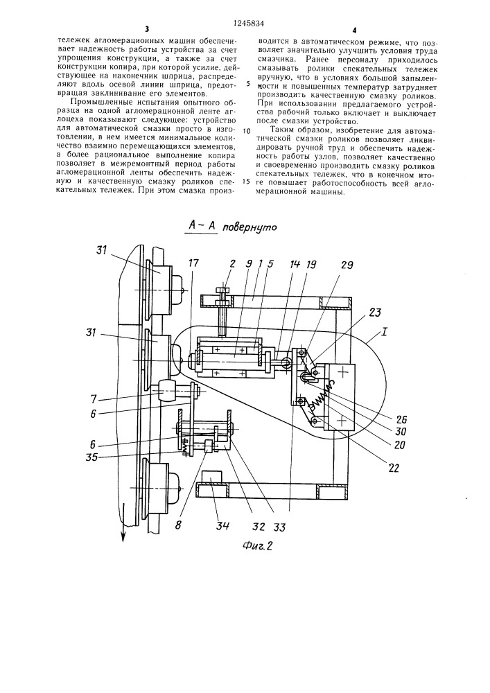 Устройство для автоматической смазки роликов спекательных тележек агломерационных машин (патент 1245834)