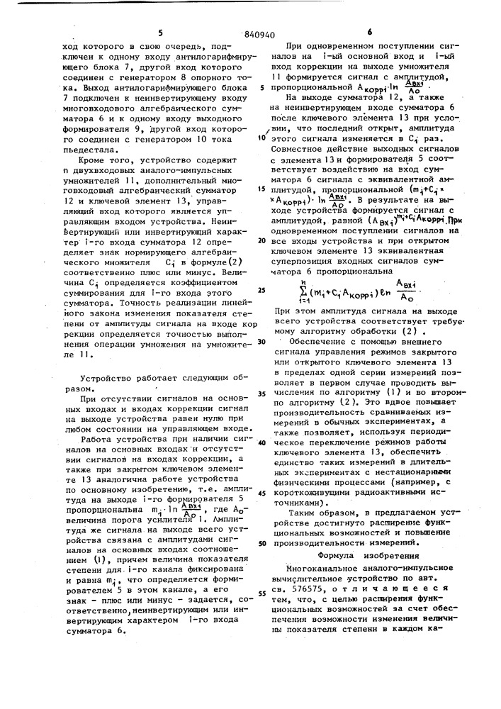 Многоканальное аналого-импульсноевычислительное устройство (патент 840940)