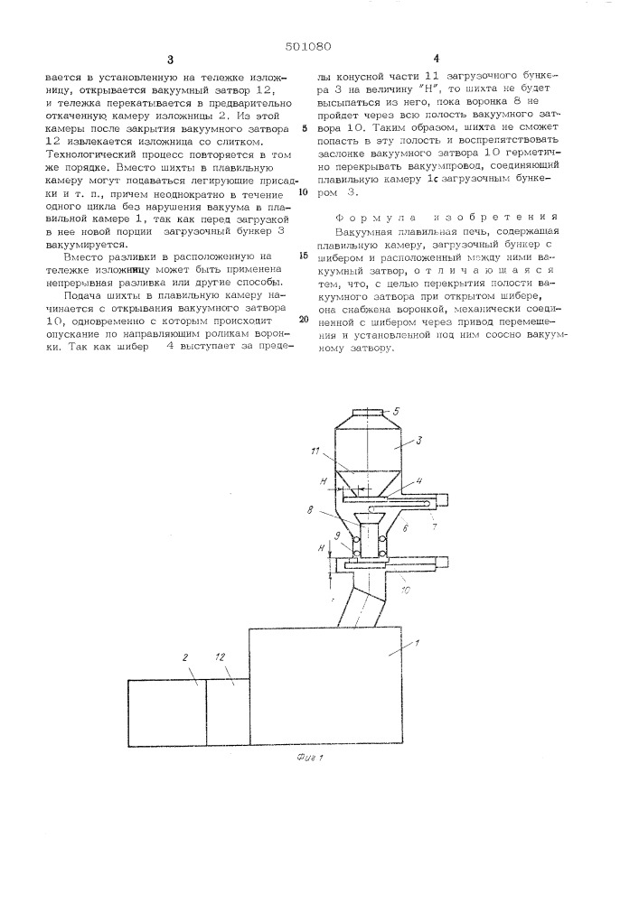 Вакуумная плавильная печь (патент 501080)