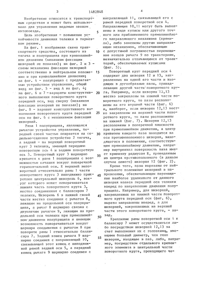 Устройство для управления поворотом двухосной тележки полуприцепа (патент 1482848)