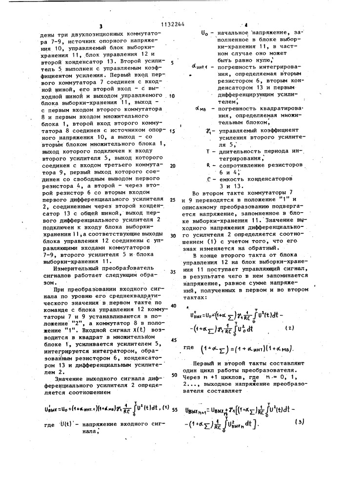 Измерительный преобразователь сигналов (патент 1132244)