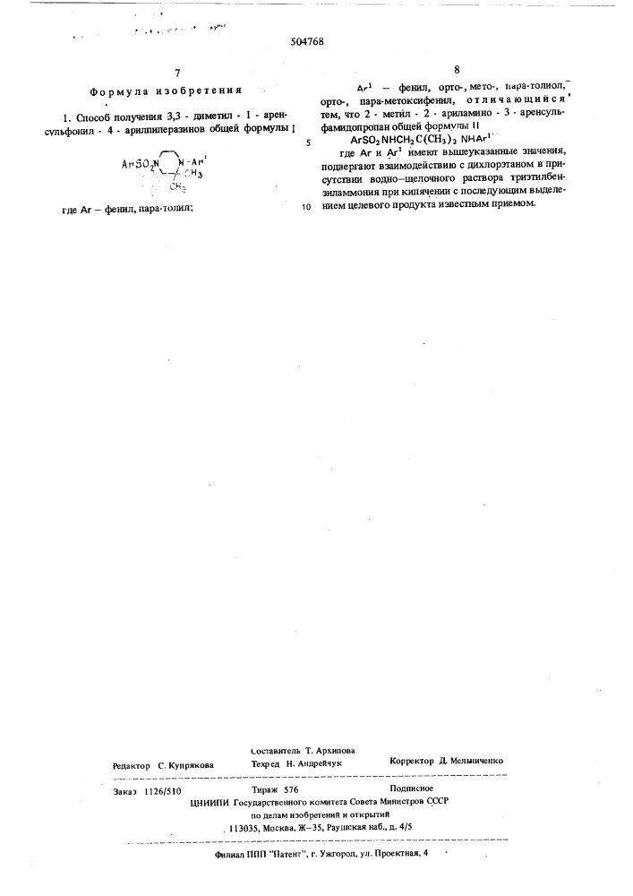 Способ получения 3,3-диметил-1-аренсульфонил-4- арилпиперазинов (патент 504768)