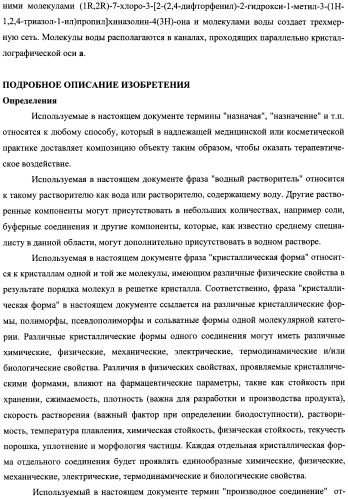 Кристаллические противогрибковые соединения (патент 2500679)