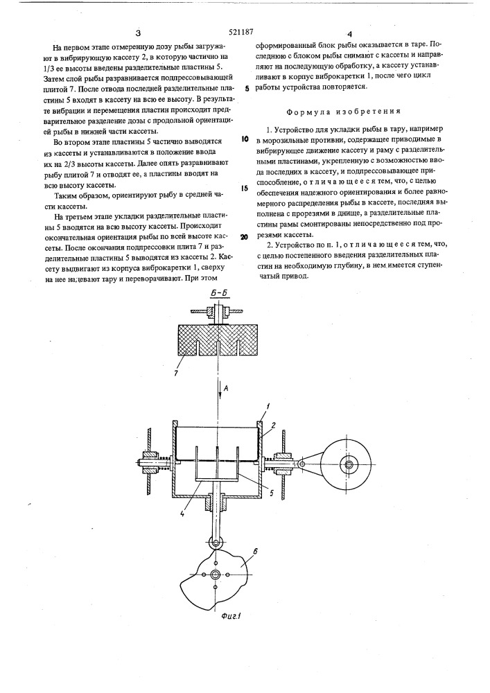 Устройство для укладки рыбы в тару (патент 521187)