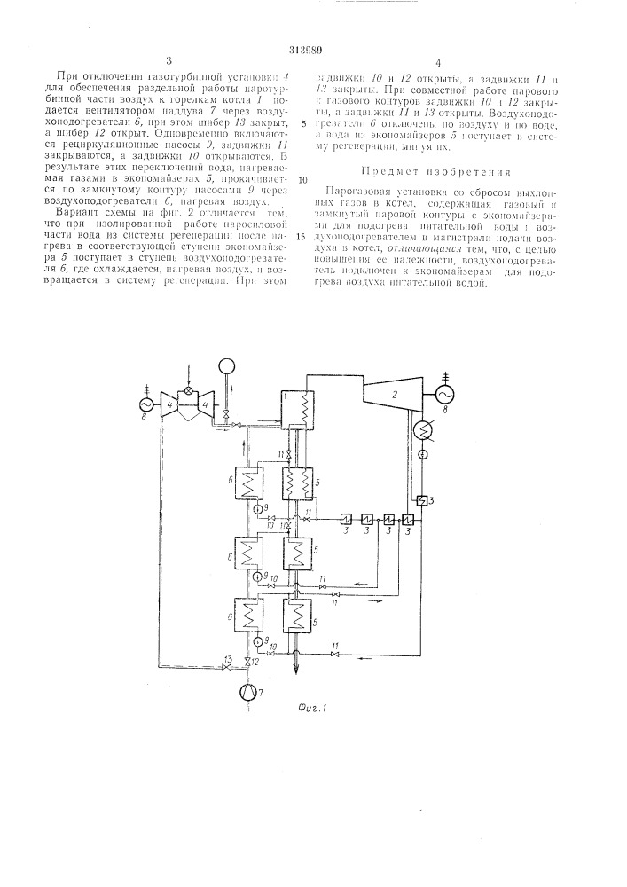 Парогазовая усту\новка (патент 313989)