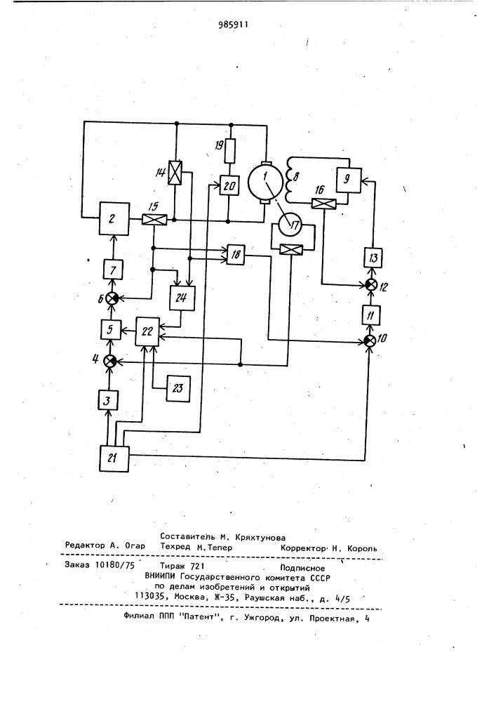 Электропривод (патент 985911)