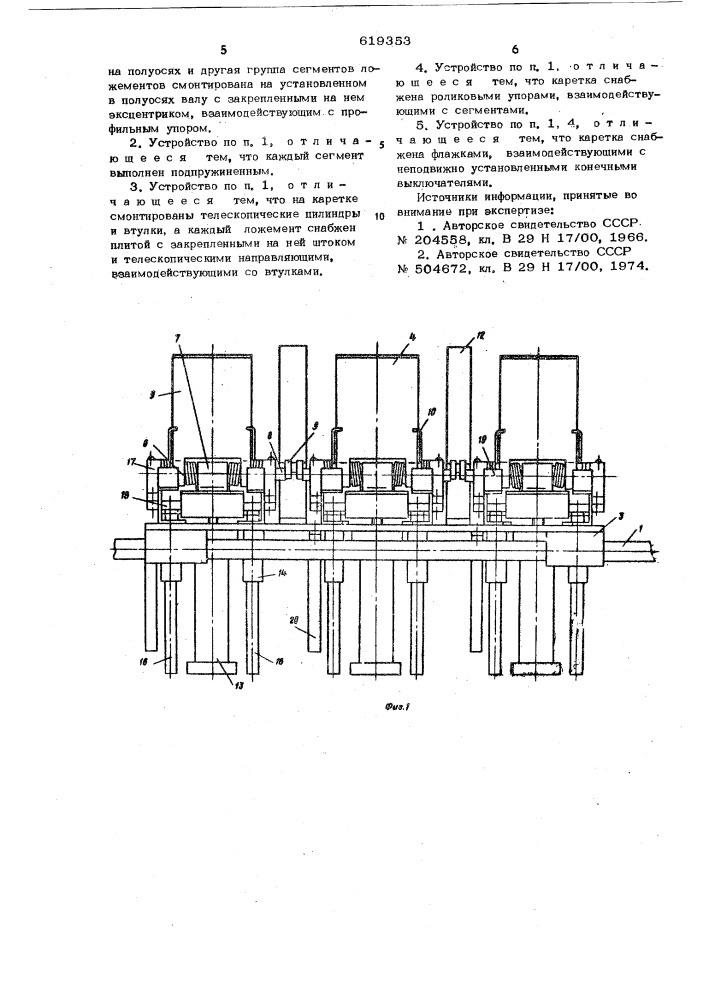 Устройство для съема покрышек со сборочного барабана (патент 619353)