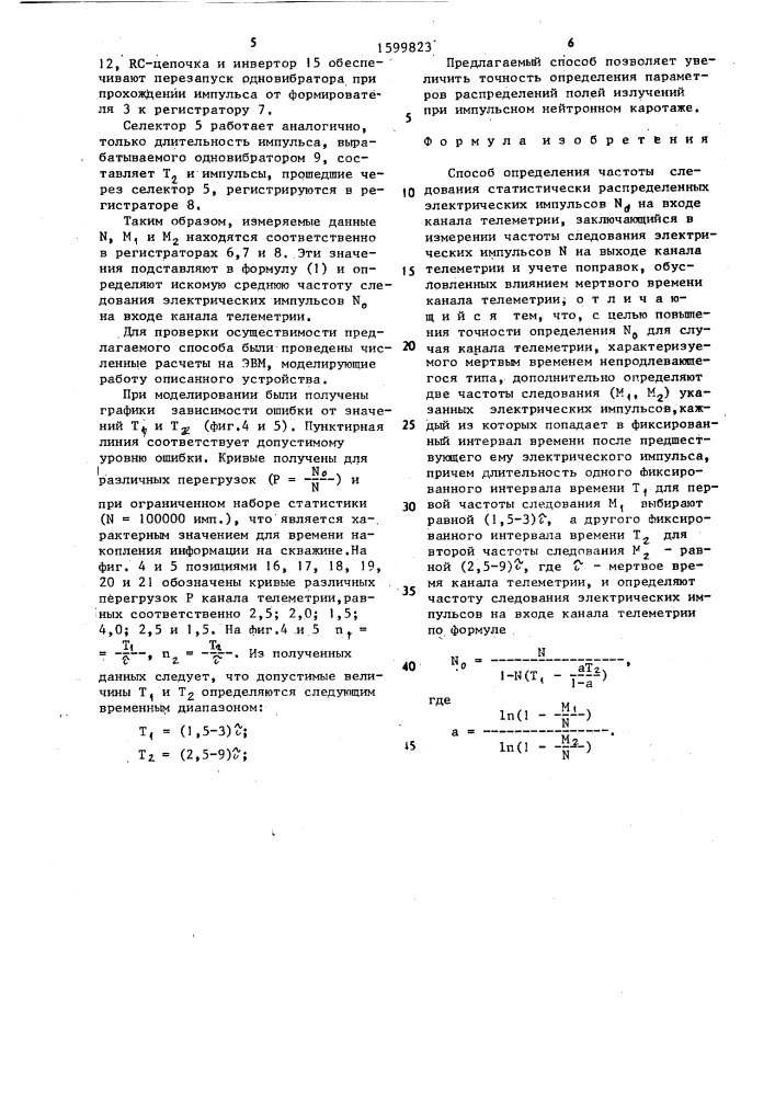 Способ определения частоты следования статистически распределенных электрических импульсов (патент 1599823)