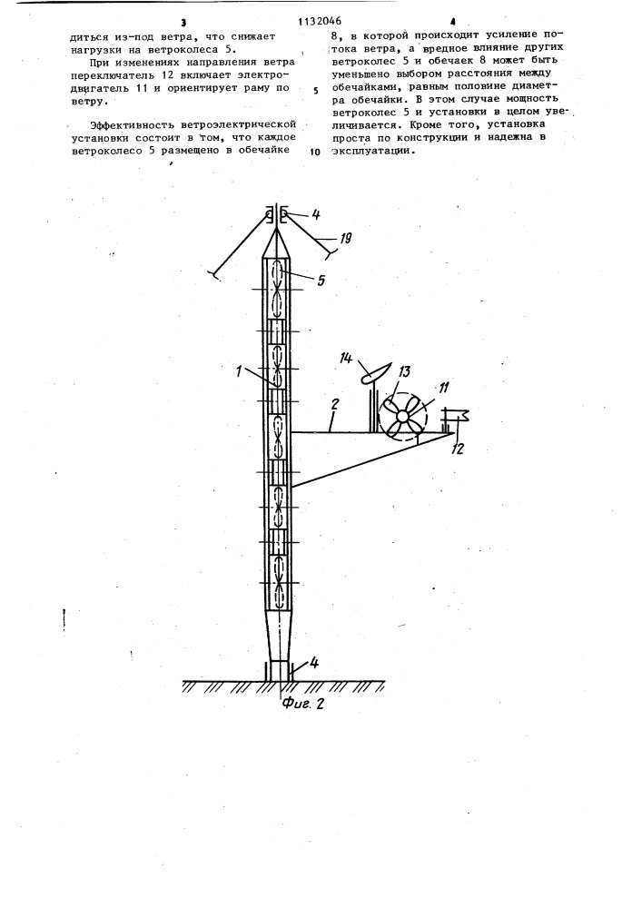 Ветроэлектрическая установка (патент 1132046)