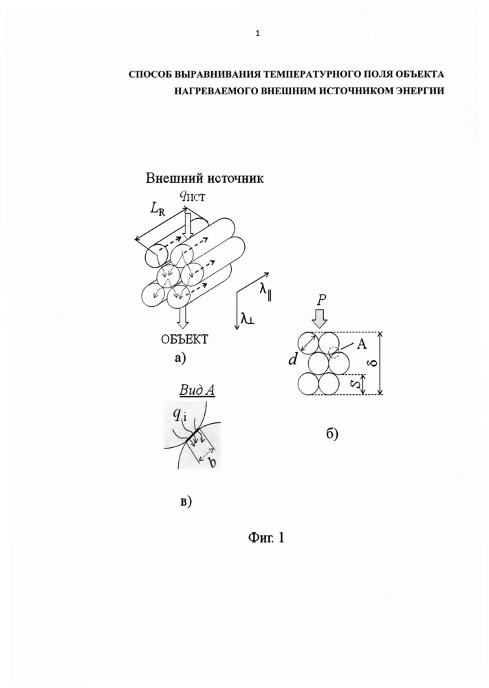 Способ выравнивания температурного поля объекта, нагреваемого внешним источником энергии (патент 2653095)