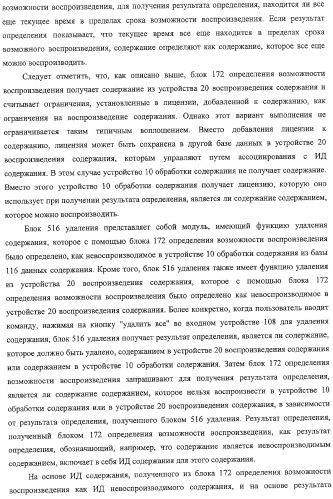 Устройство воспроизведения содержания, способы и программы управления воспроизведением содержания (патент 2310908)