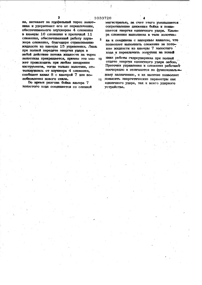 Гидроударник (патент 1033726)