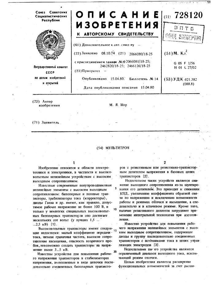 Устройство для повышения рабочего напряжения нелинейных элементов с высоким выходным сопротивлением-мультитрон (патент 728120)
