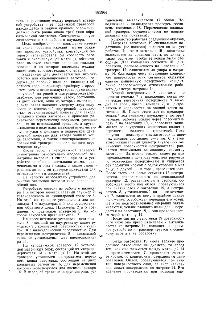 Устройство для скальпирования заготовок (патент 995964)
