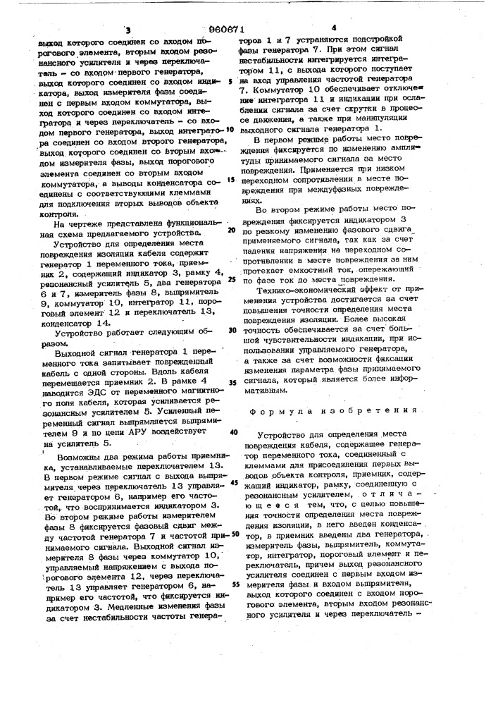 Устройство для определения места повреждения кабеля (патент 960671)