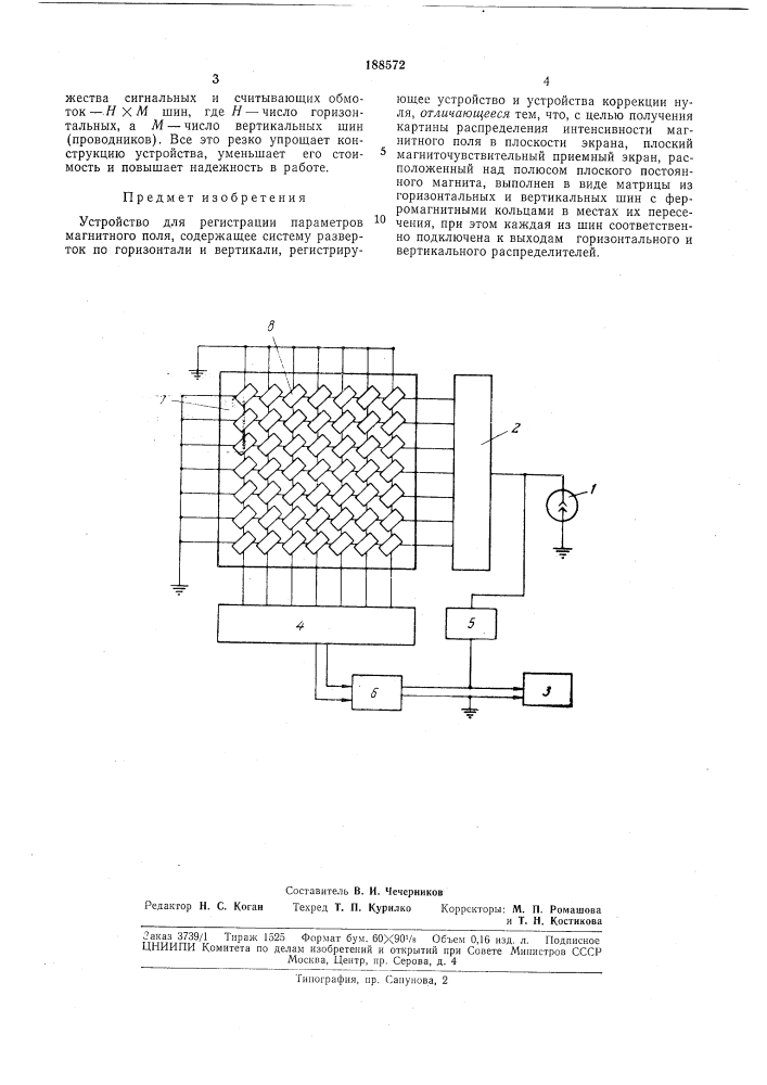 Патент ссср  188572 (патент 188572)