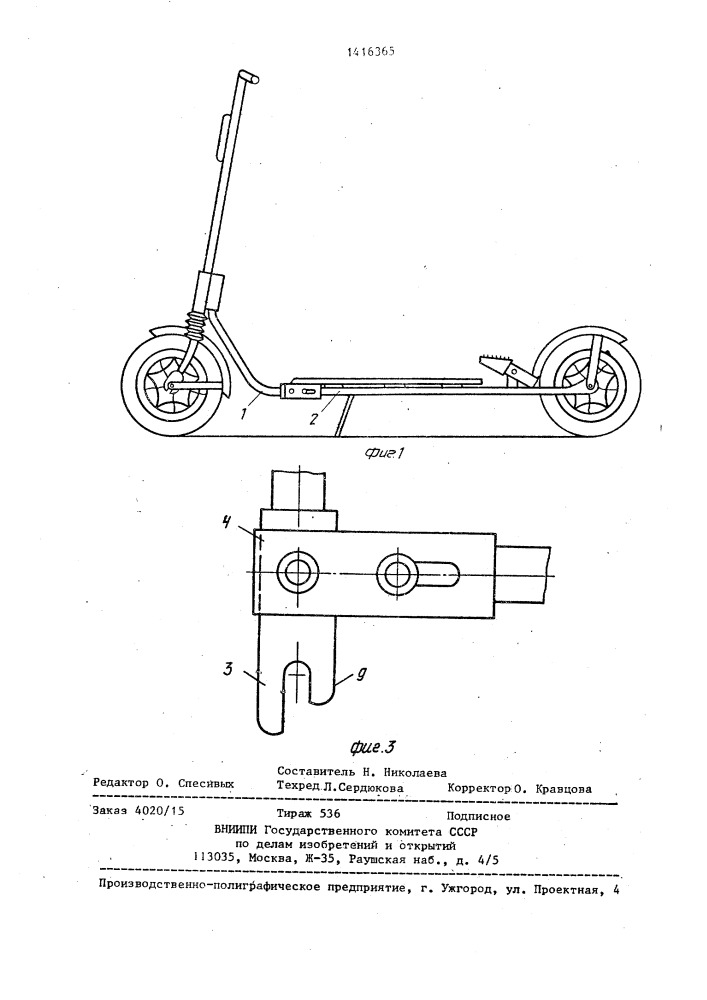 Складная рама детского роллера (патент 1416365)